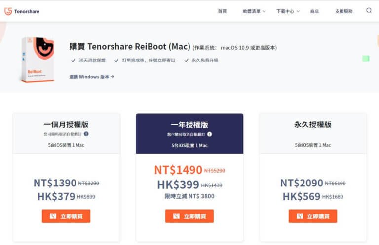 reiboot download mac