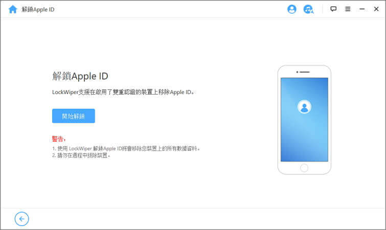 解鎖Apple ID