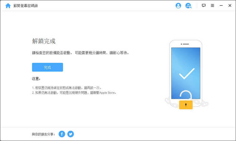 iOS 螢幕解鎖