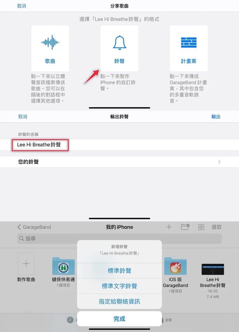 製作iPhone 鈴聲