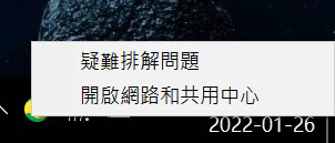 「開啟網路和共用中心」