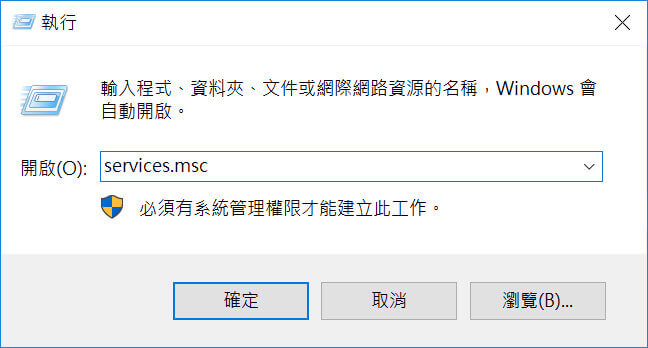 鍵入services.msc